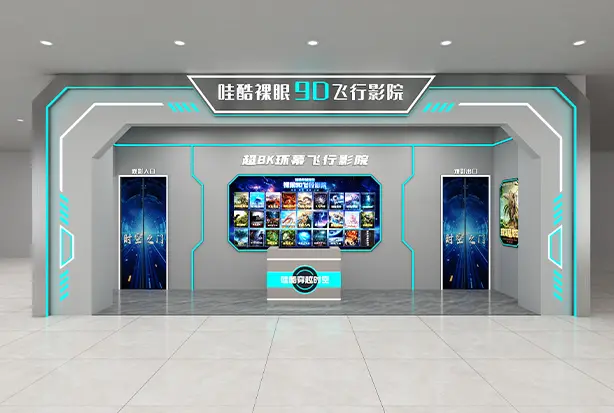 1. 50㎡小型飞行影院场馆 3D 效果图，迷你沉浸式环幕飞行剧场，适合商场、景区小场地轻量化游乐方案