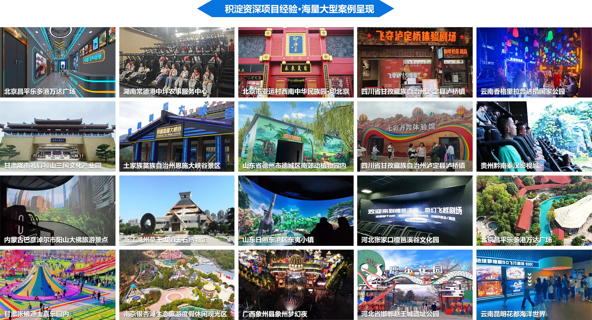 1. 哇酷飞行影院落地项目案例合集，沉浸式环幕飞行剧场各地实景实拍，景区、商业综合体文旅游乐项目成功案例汇总