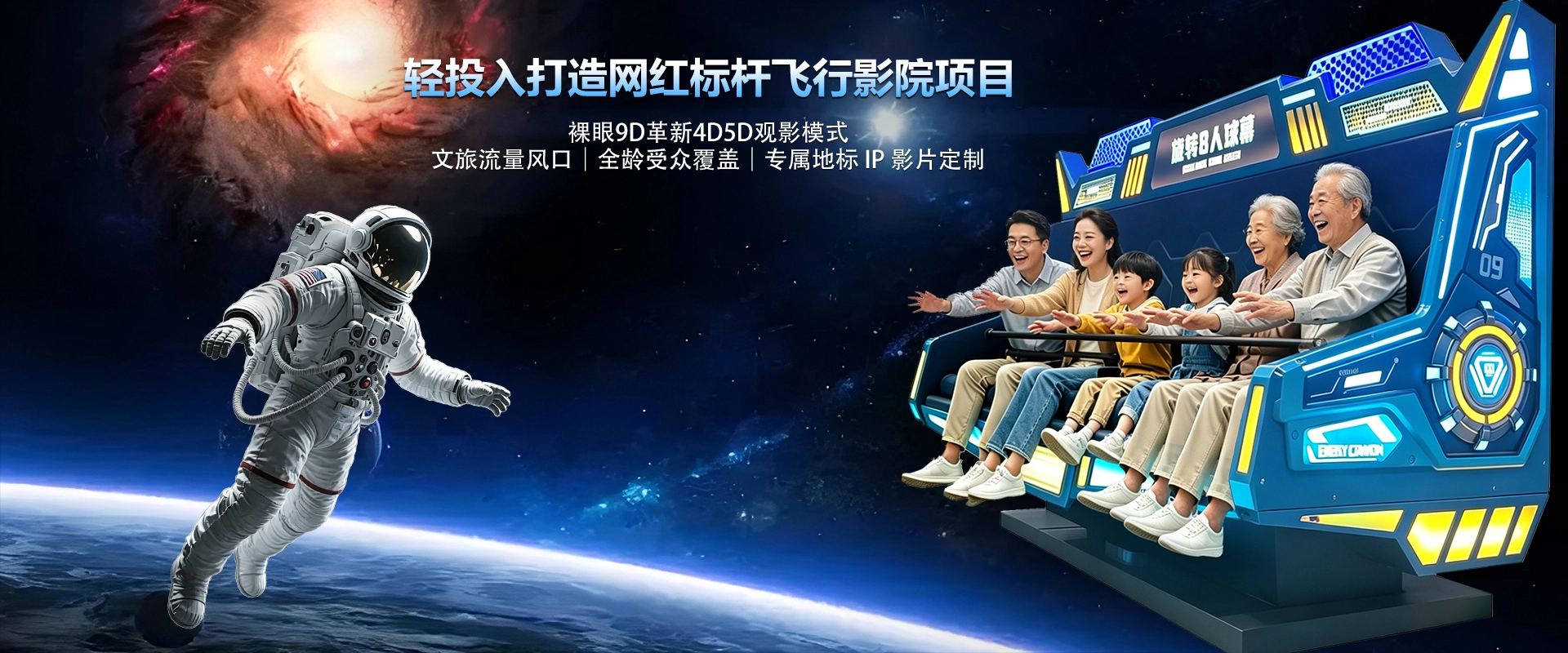 球幕影院，360°全景沉浸观影，穹顶式视听影院设备